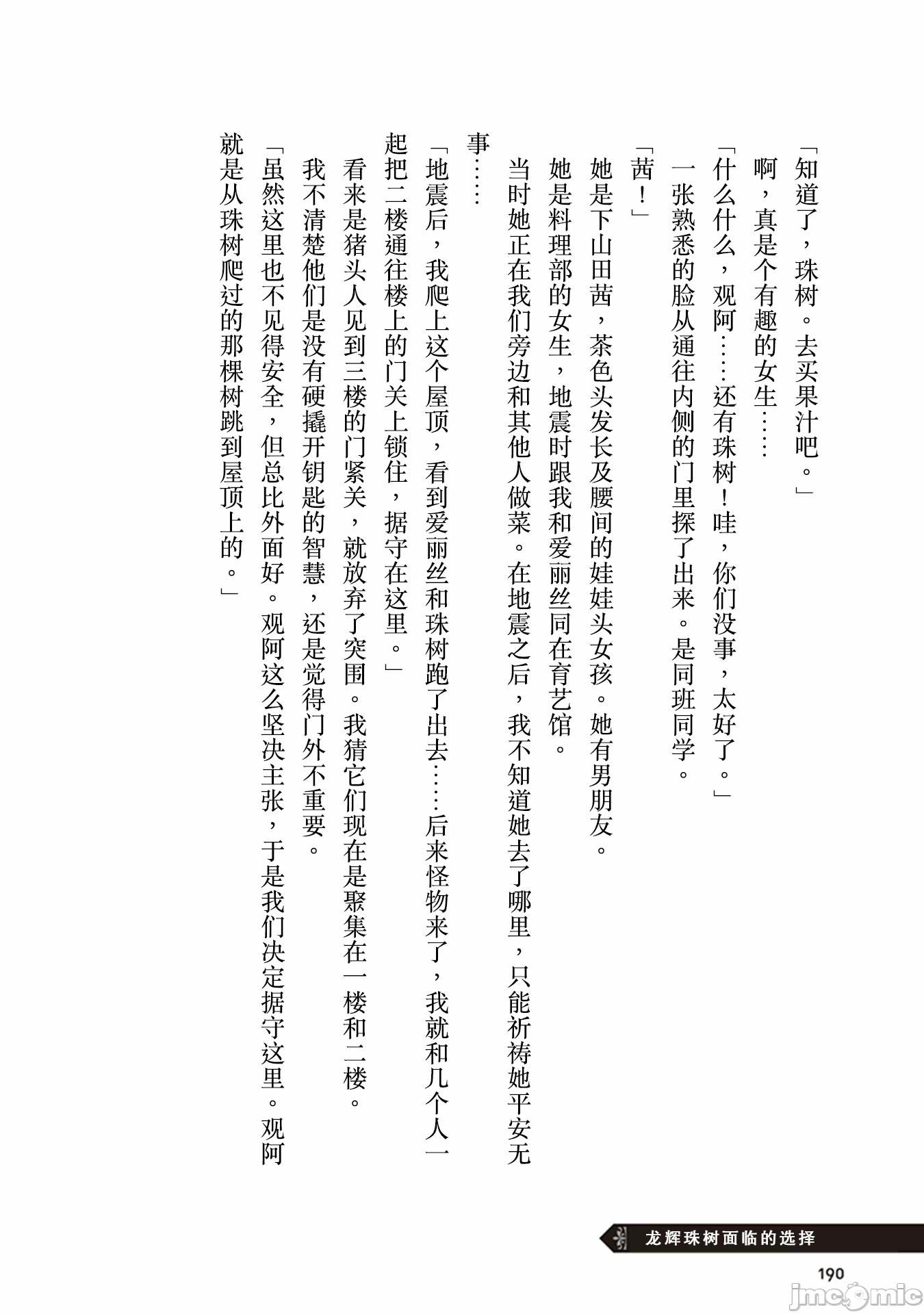 我在异世界因赋予魔法和召唤魔法而左右为难 [ツカモリシュウジ 横冢司 マニャ子] ぼくは异世界で付与魔法と召唤魔法を天秤にかける 第11话 - 8