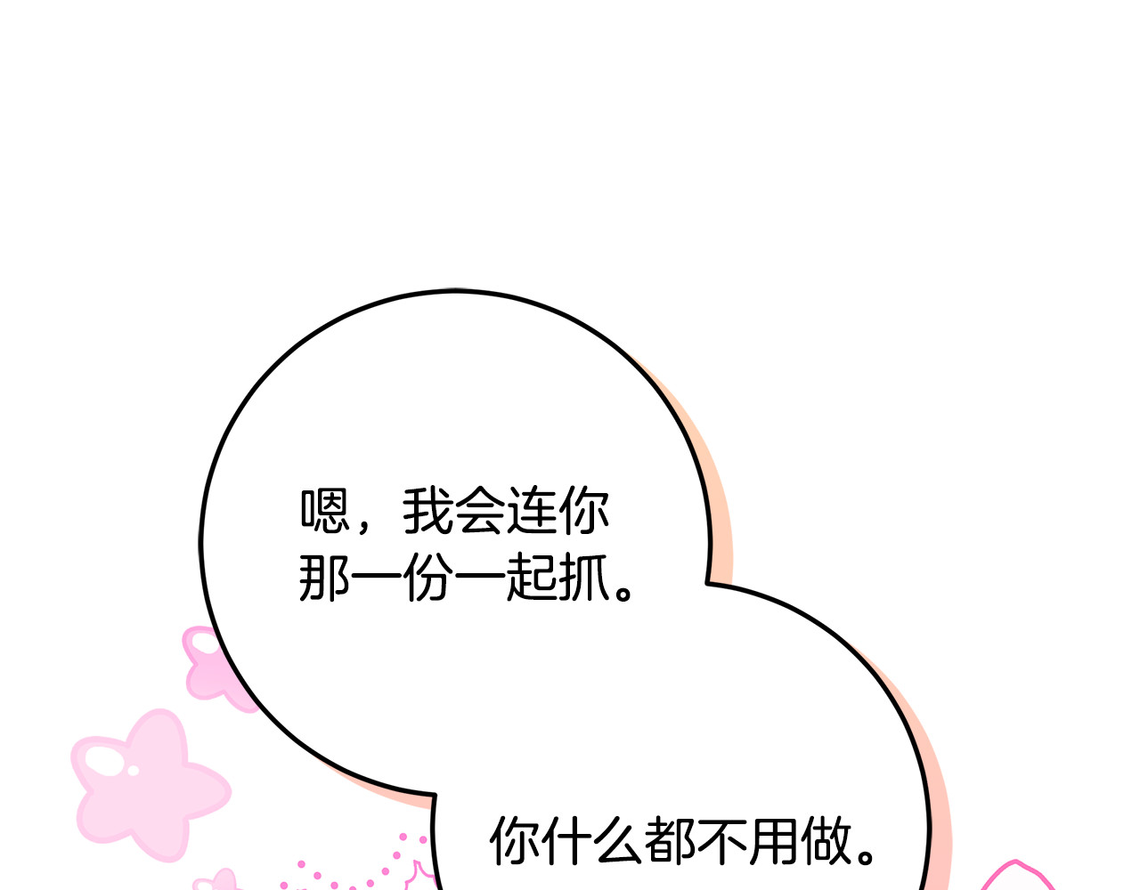 第52话 死都不放手 第 176 页