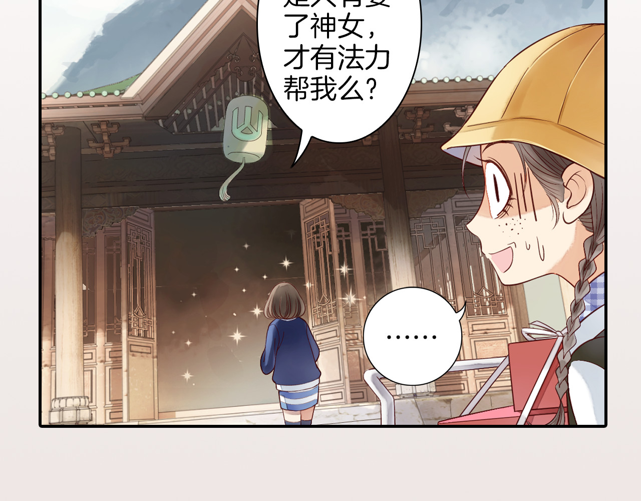 第15话 就算你是魔鬼我也不在乎 第 18 页