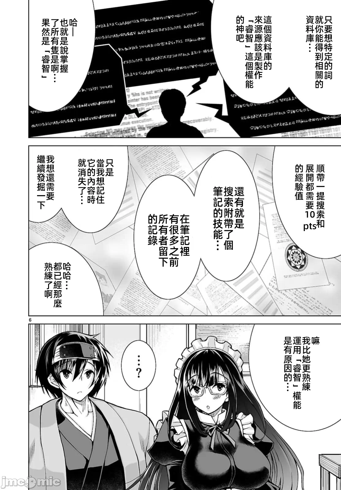被招唤到异世界获得斩击异能开启简单模式 [神代家家长 止田卓史 矶カズナリ] 异世界に召唤されたんだけど、なんでも斩れてしまう権能を手に入れたのでイージーモードでした。 第14话 - 6