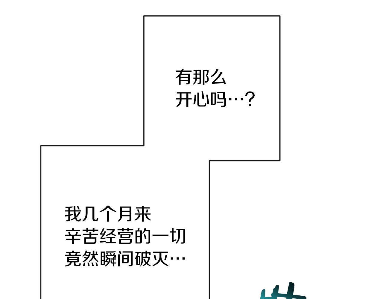 第29话 不妙！ 第 96 页