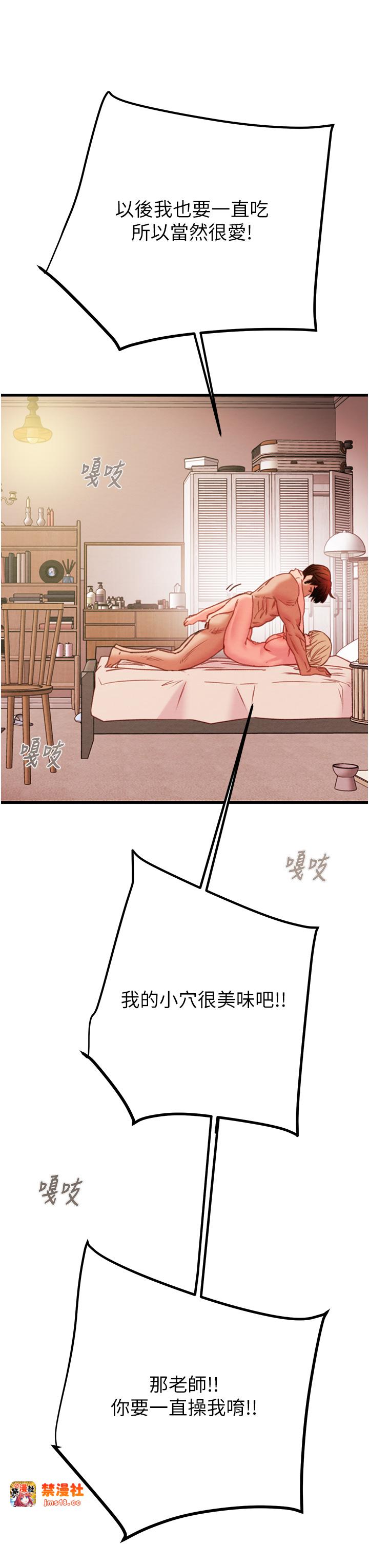 第41话 - 两姐妹谁比较会摇? 第 47 页