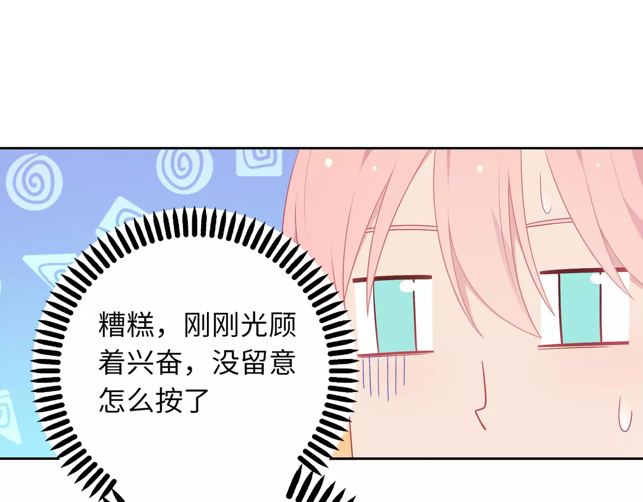 第9话 挡在我身前的你 第 98 页
