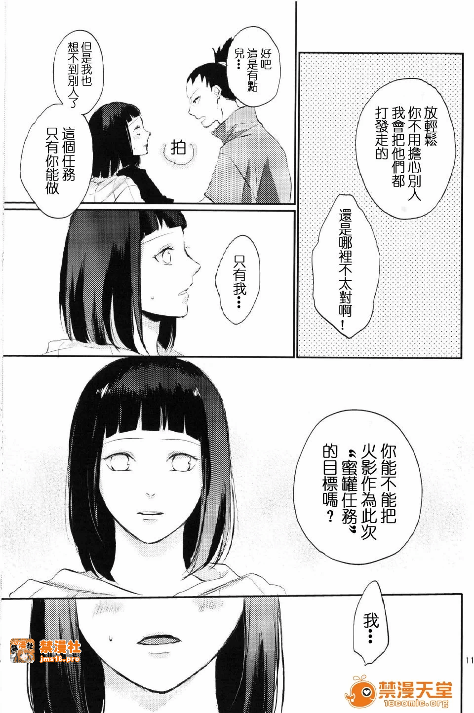 第一话 第 11 页