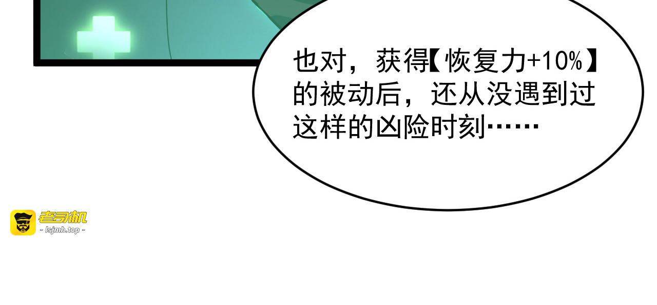第060话 绝境下的完美级浮光 第 37 页