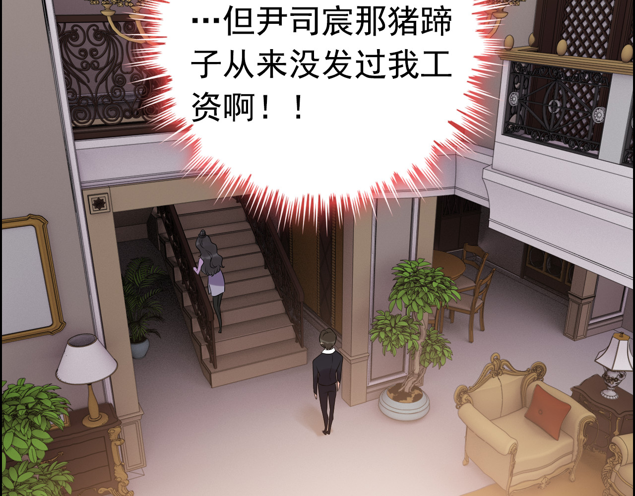 第101话 狗屁闺蜜！ 第 6 页