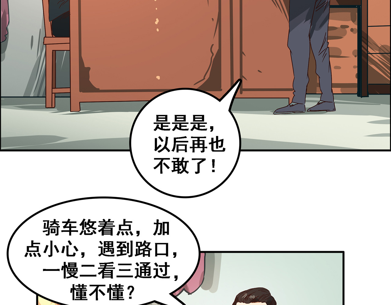 第十二话 潜伏者最危险的时刻！ 第 100 页
