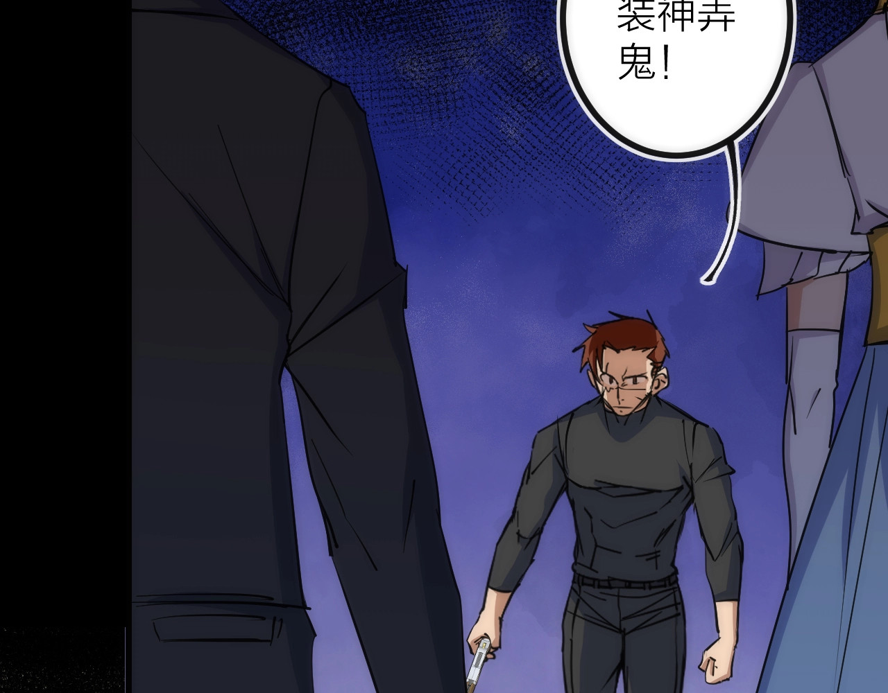 第34话 稻草人 第 16 页