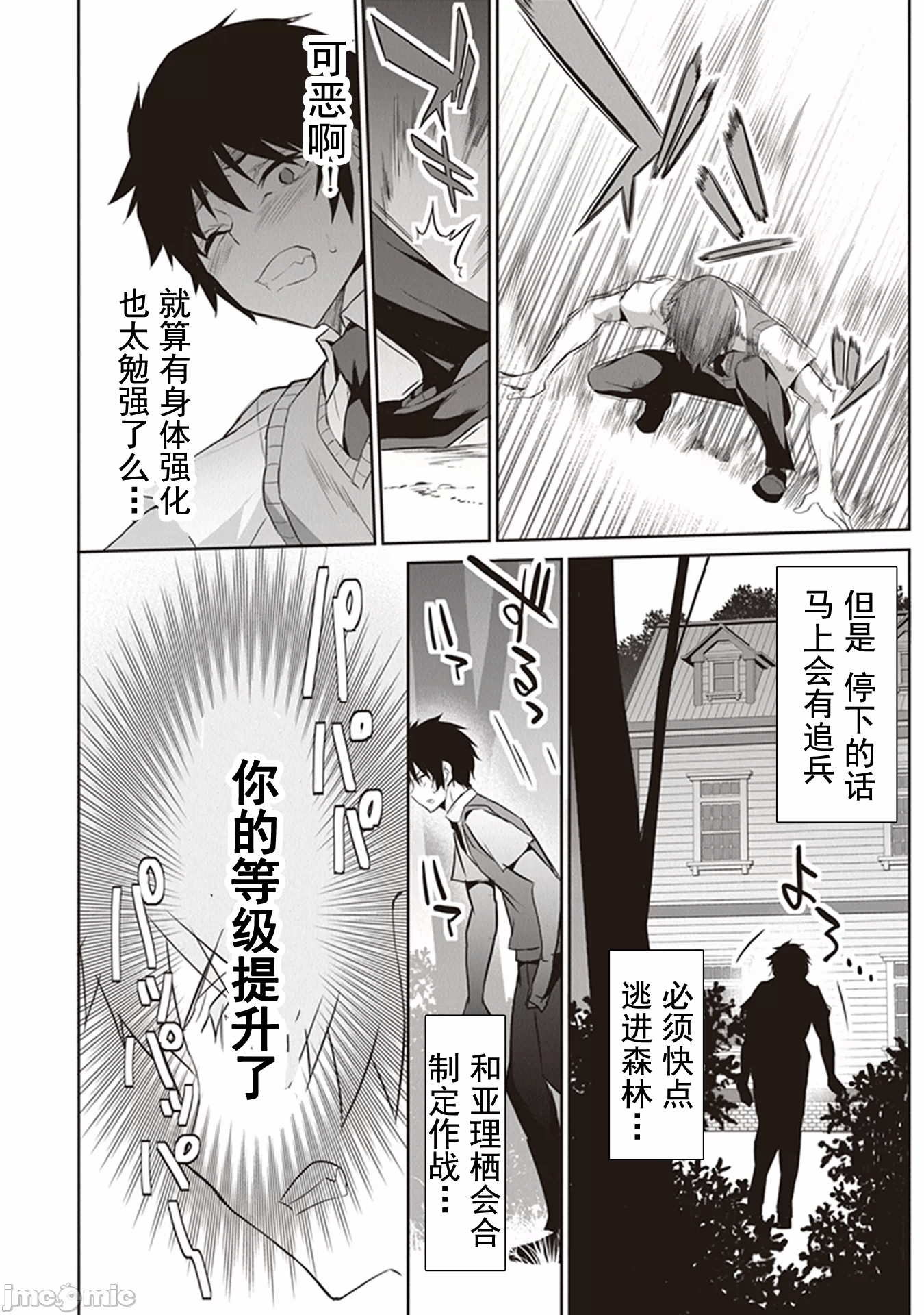 我在异世界因赋予魔法和召唤魔法而左右为难 [ツカモリシュウジ 横冢司 マニャ子] ぼくは异世界で付与魔法と召唤魔法を天秤にかける 第8话 - 10