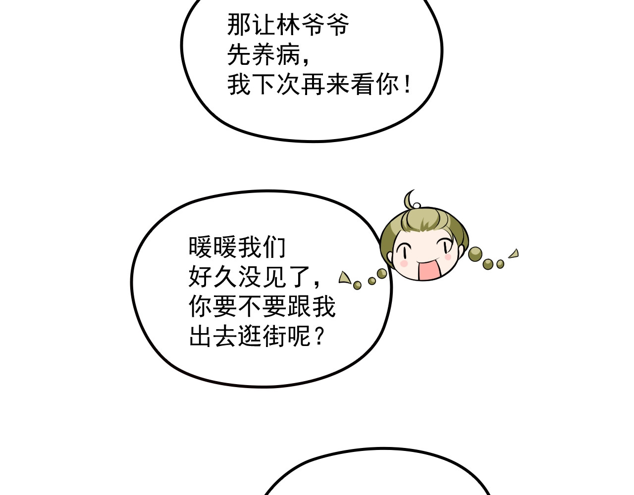 第49话 婚戒 第 46 页