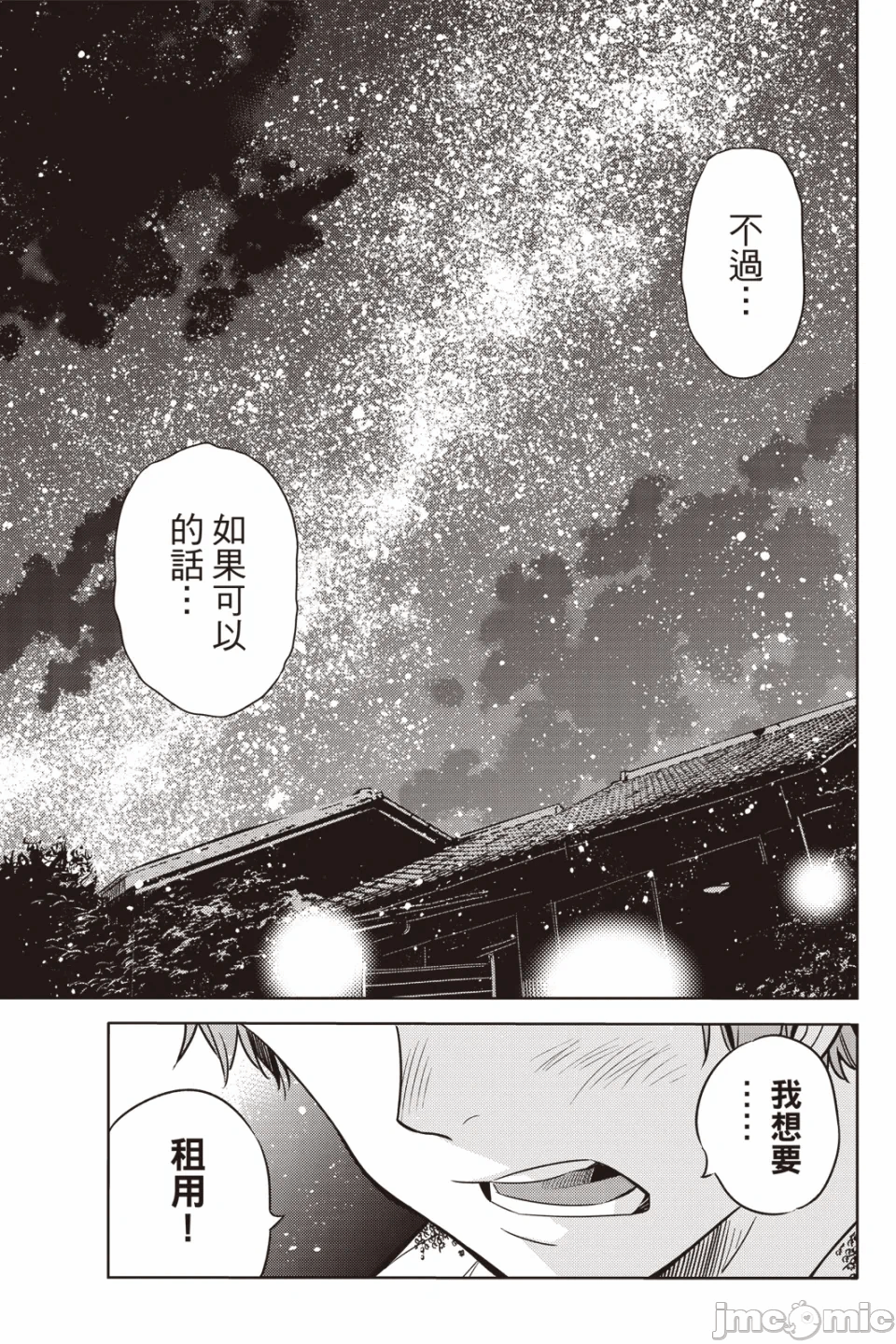 第7话 第 78 页