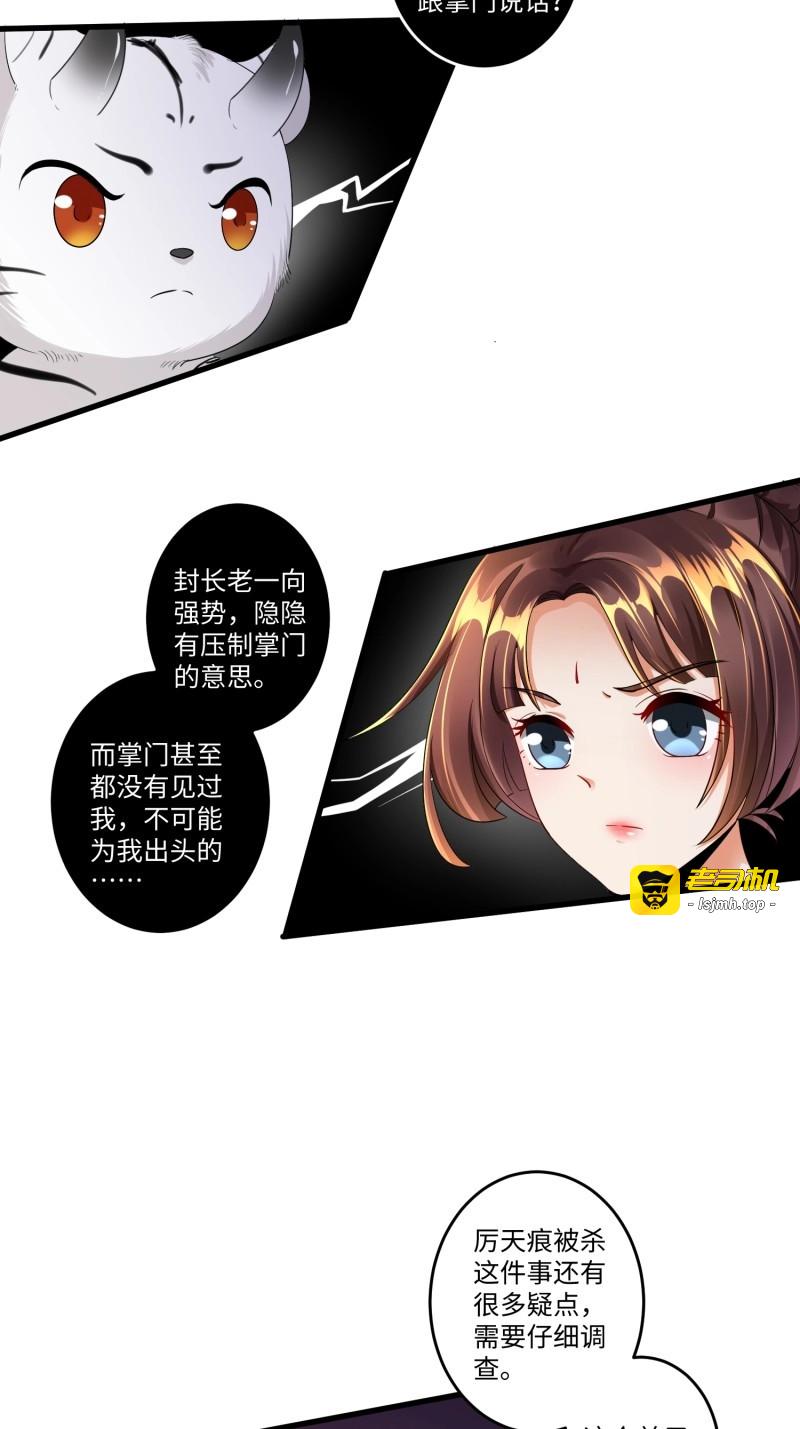 第9话 第八话 第 13 页