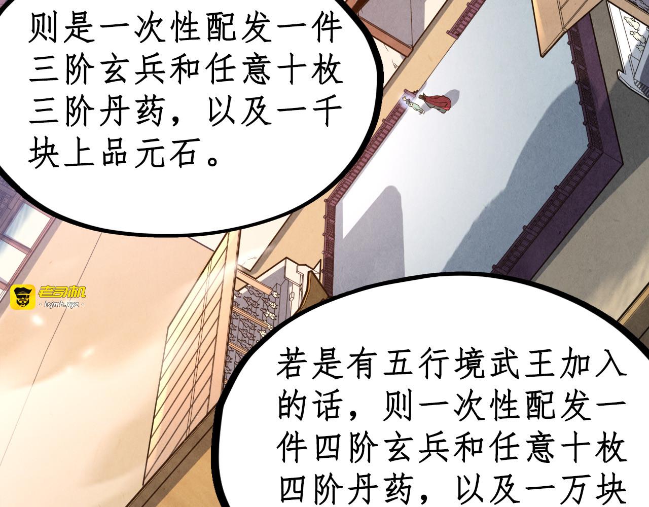 第134话 招募人才 第 33 页