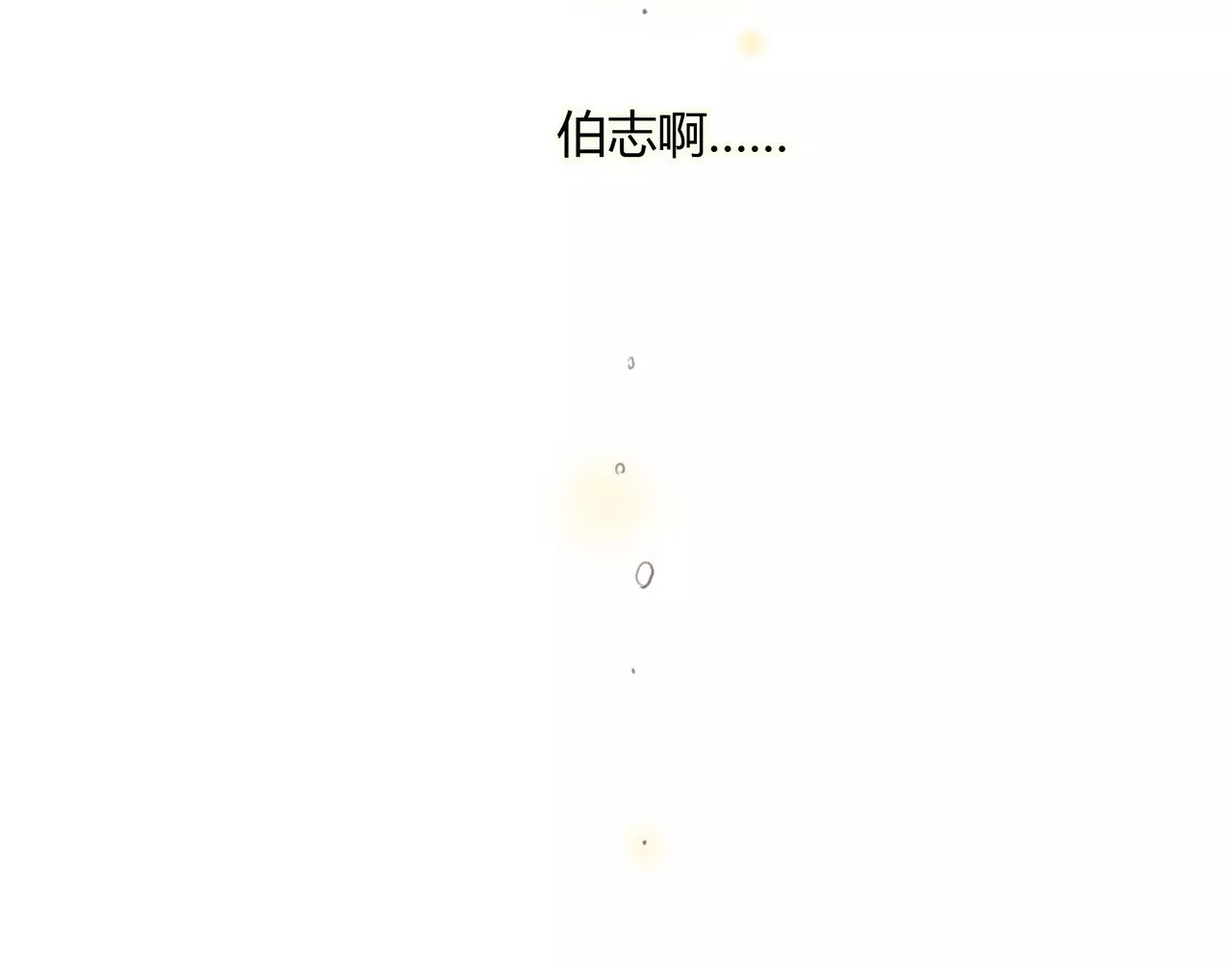 第33话 告白 第 4 页