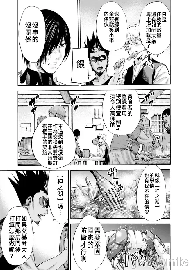 作为被背叛了的S级冒险者的我、决定成立一个只有我所爱的奴隶女孩子们的后宫公会 [柊咲/川田暁生/ナイロン] 里切られたSランク冒険者の俺は、爱する奴隷の彼女らと共に奴隷だけのハーレムギルドを作る 第60话 - 9
