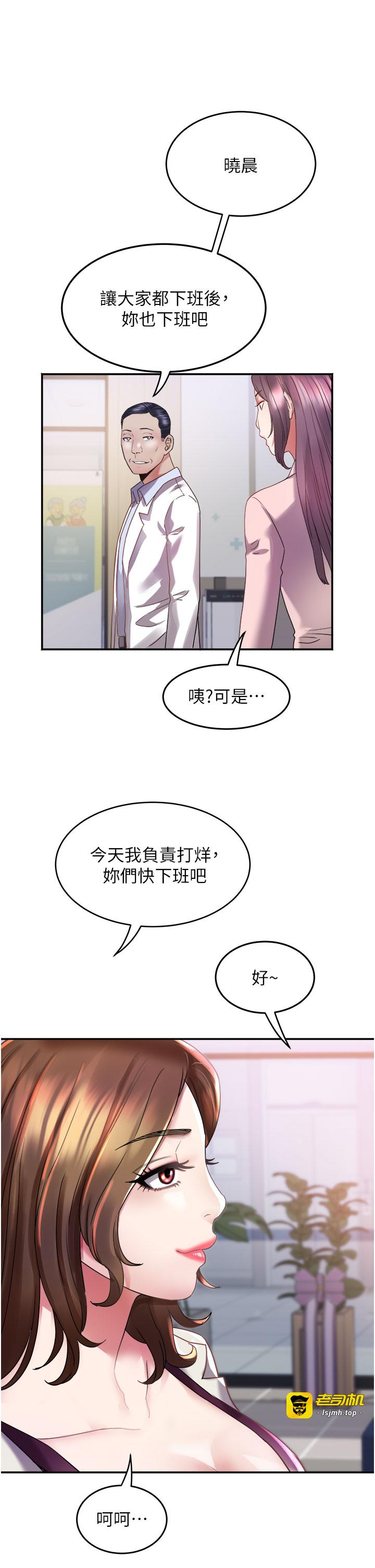 第6话 - 想和我「吃年糕」吗? 第 39 页