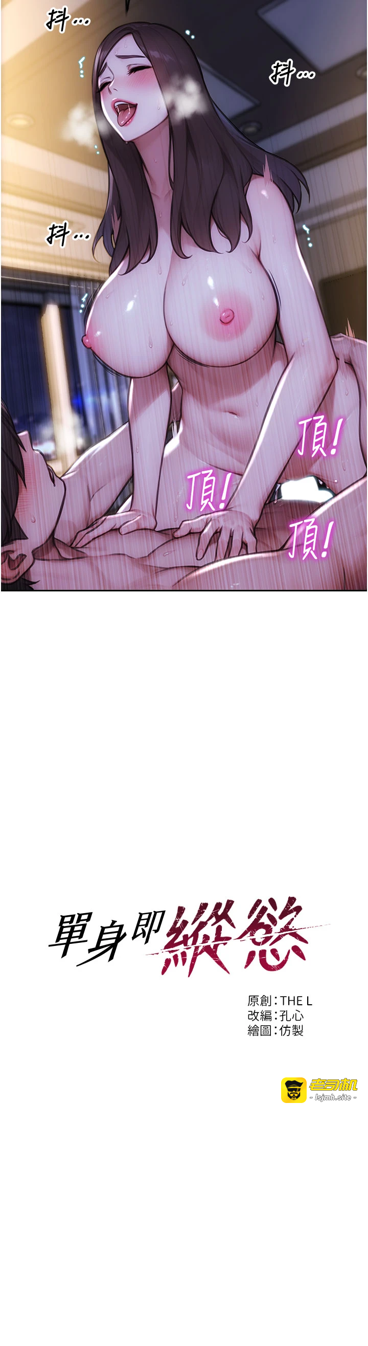 第24话 - 妳本来就是我的女人 第 3 页