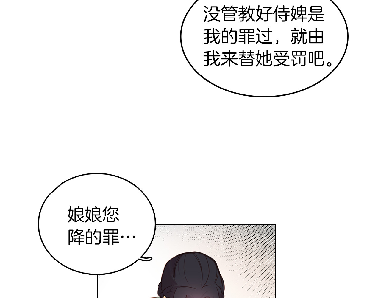 第38话 找麻烦！ 第 110 页