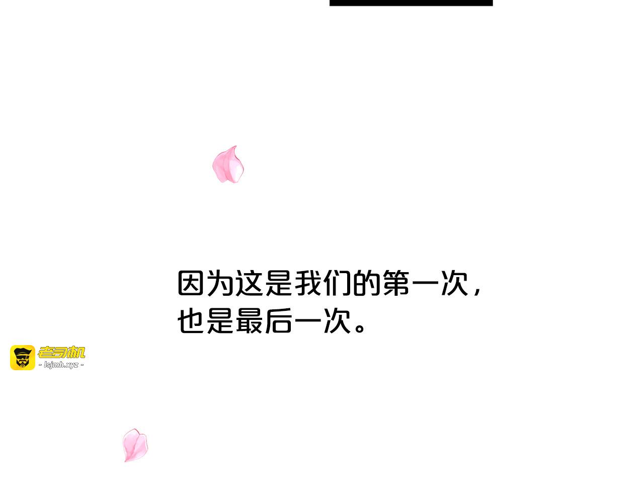 第73话 圆房 第 99 页
