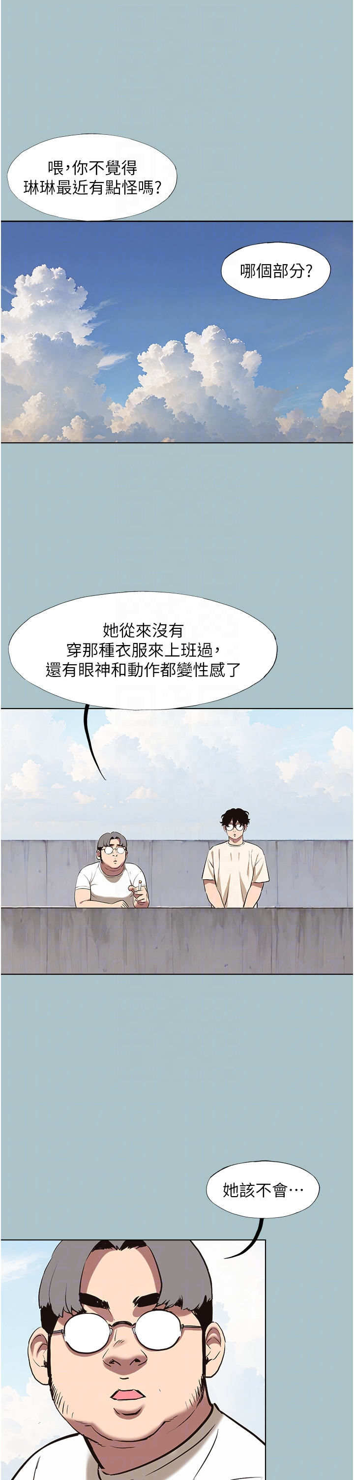 第37话 - 让我看看妳的底线 第 6 页
