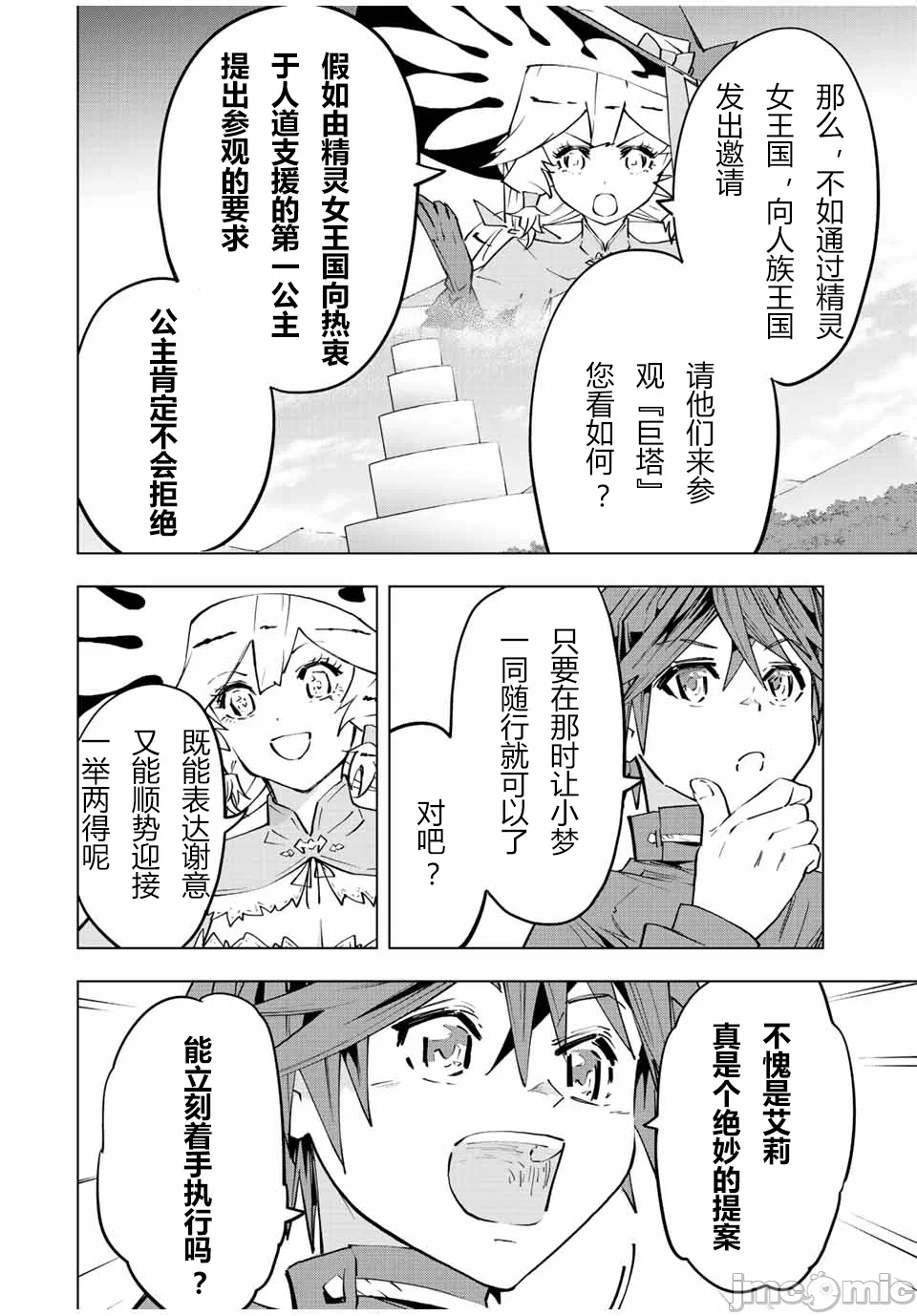 被信赖的伙伴在地下城深处追杀依靠恩惠『无限扭蛋』召唤等级9999的同伴们向世界和原队友復仇还要再补上一句『活该！』 [曲终之时个人汉化] [明镜シスイ、大前贵史] 信じていた仲间达にダンジョン奥地で杀されかけたがギフト『无限ガチャ』でレベル9999の仲间达を手に入れて元パーティーメンバーと世界に復讐&『ざまぁ!』します! 第72话 - 20