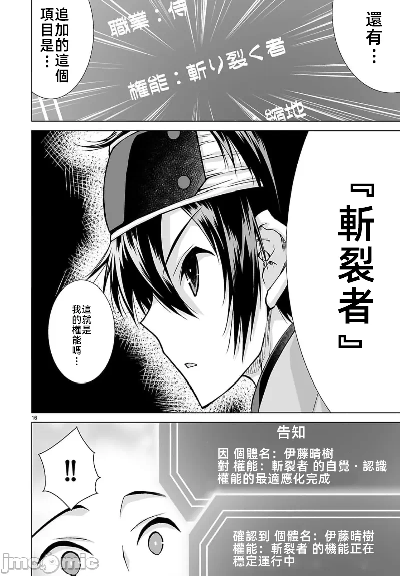 被招唤到异世界获得斩击异能开启简单模式 [神代家家长 止田卓史 矶カズナリ] 异世界に召唤されたんだけど、なんでも斩れてしまう権能を手に入れたのでイージーモードでした。 第10话 - 16