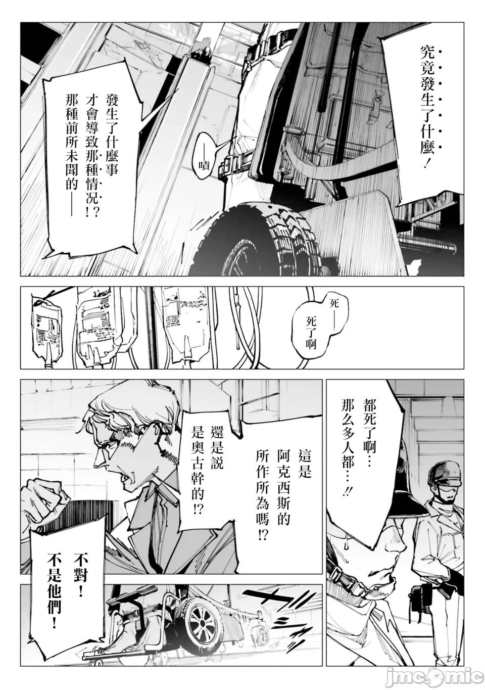 第一话 第 86 页