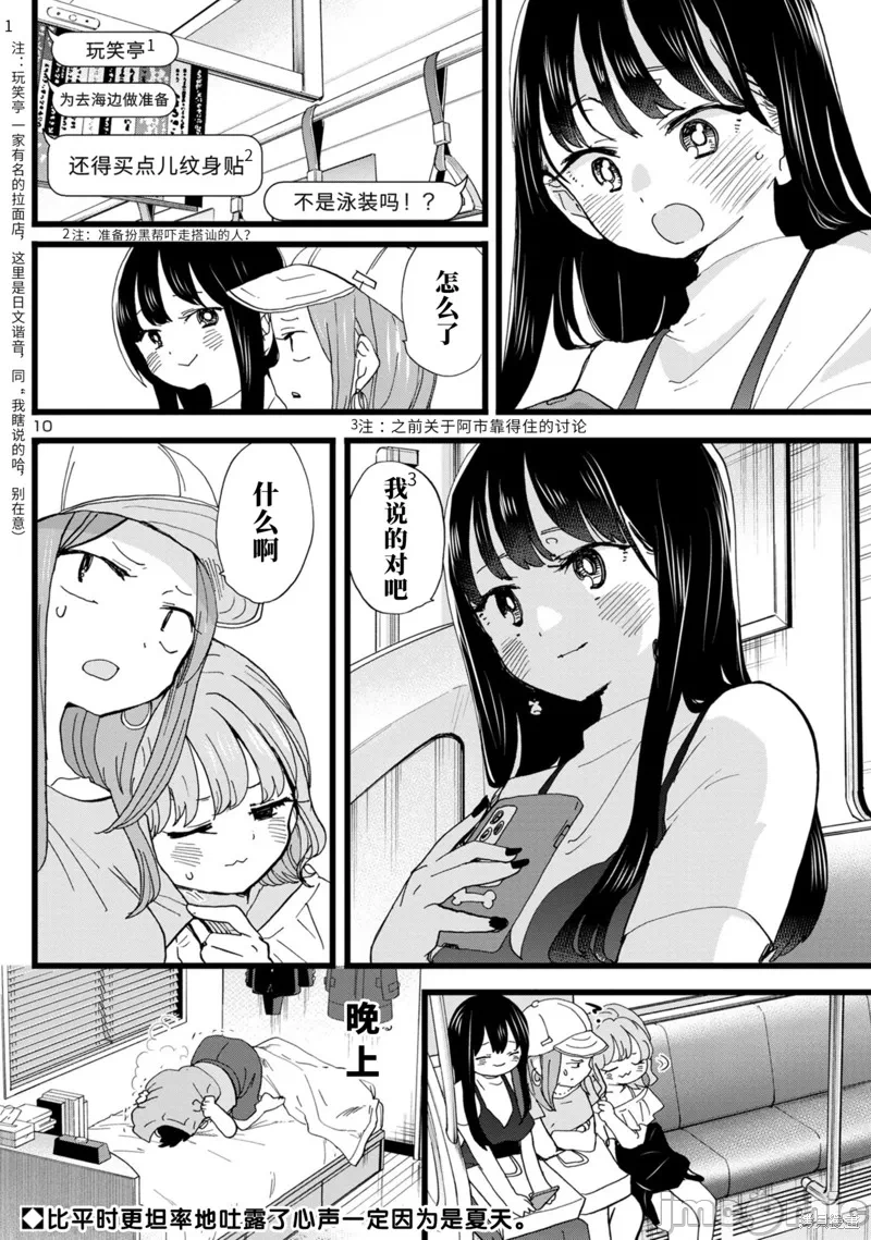 第149话 第 11 页