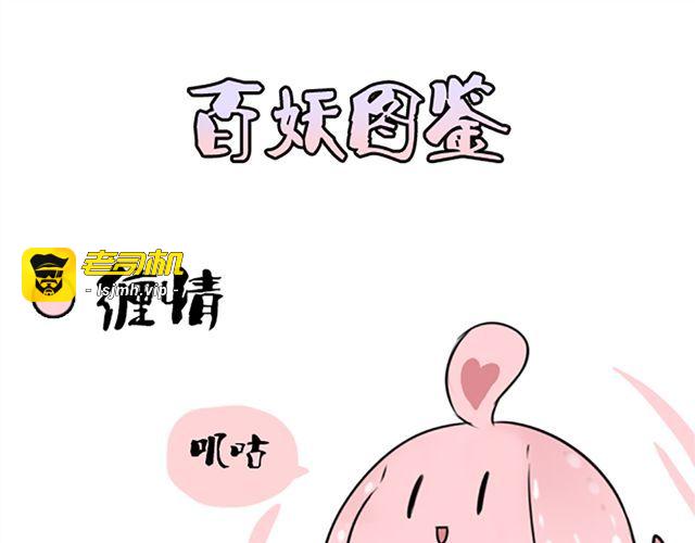 第10话 让所有情侣都分手的妖怪！ 第 67 页