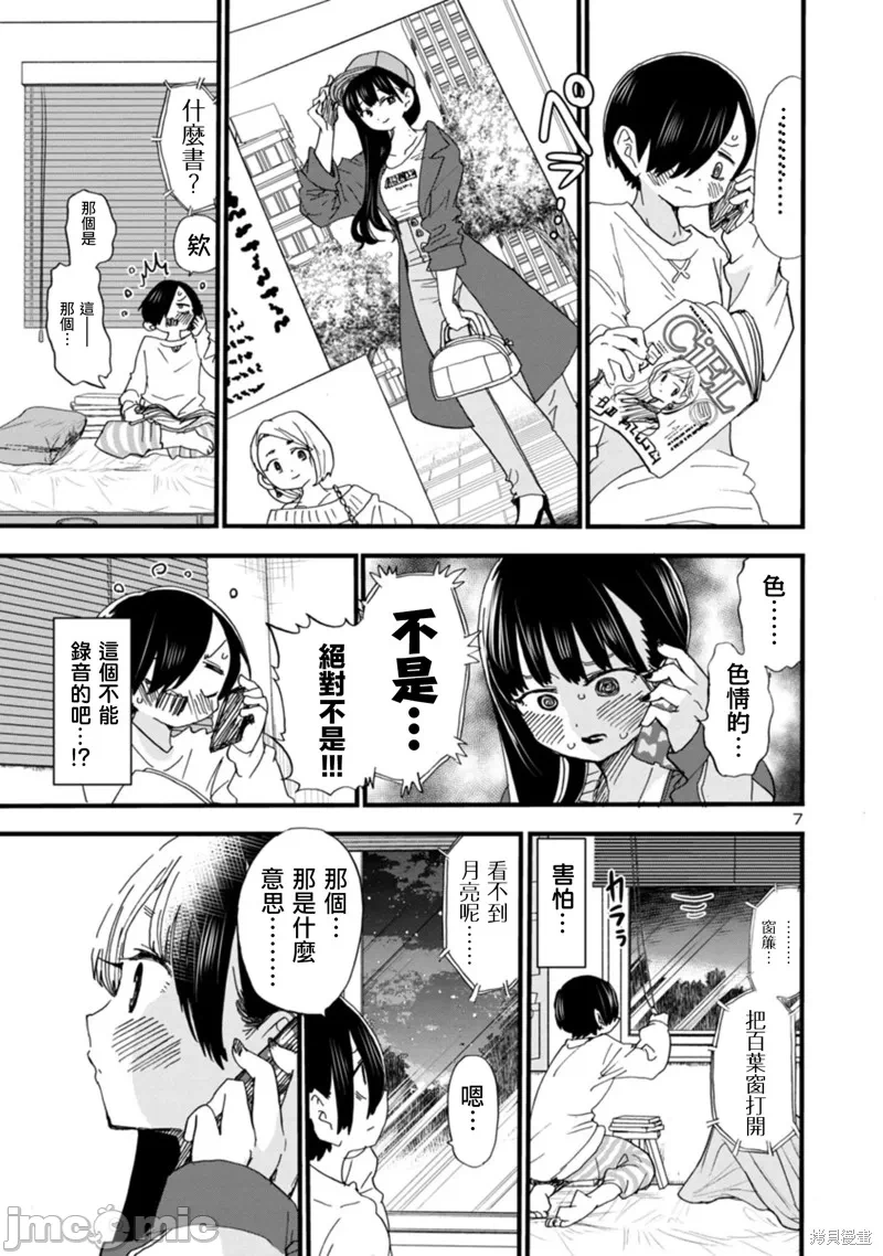 第62话 第 7 页