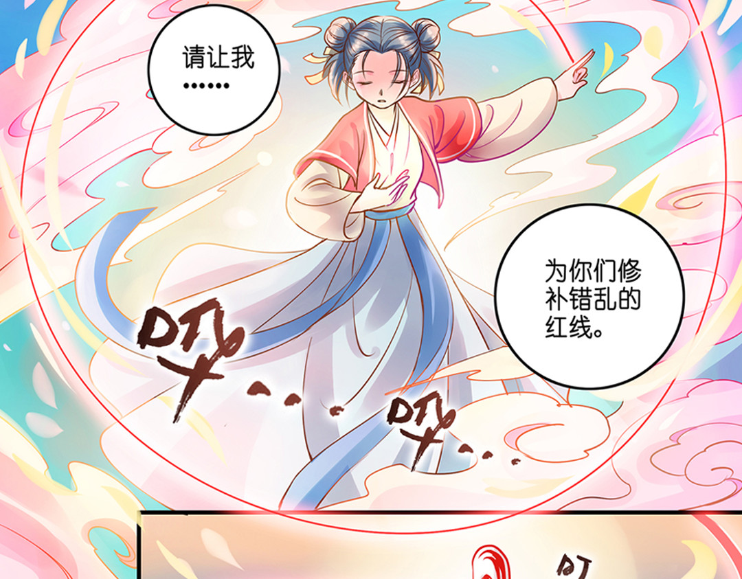第19话（上） 红娘牵针补良缘 第 28 页