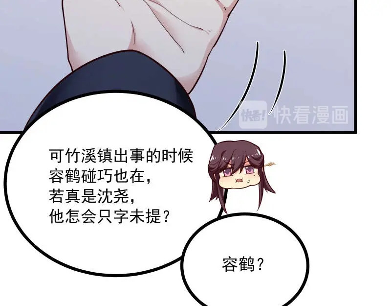 第83话 休想馋我师兄！ 第 22 页
