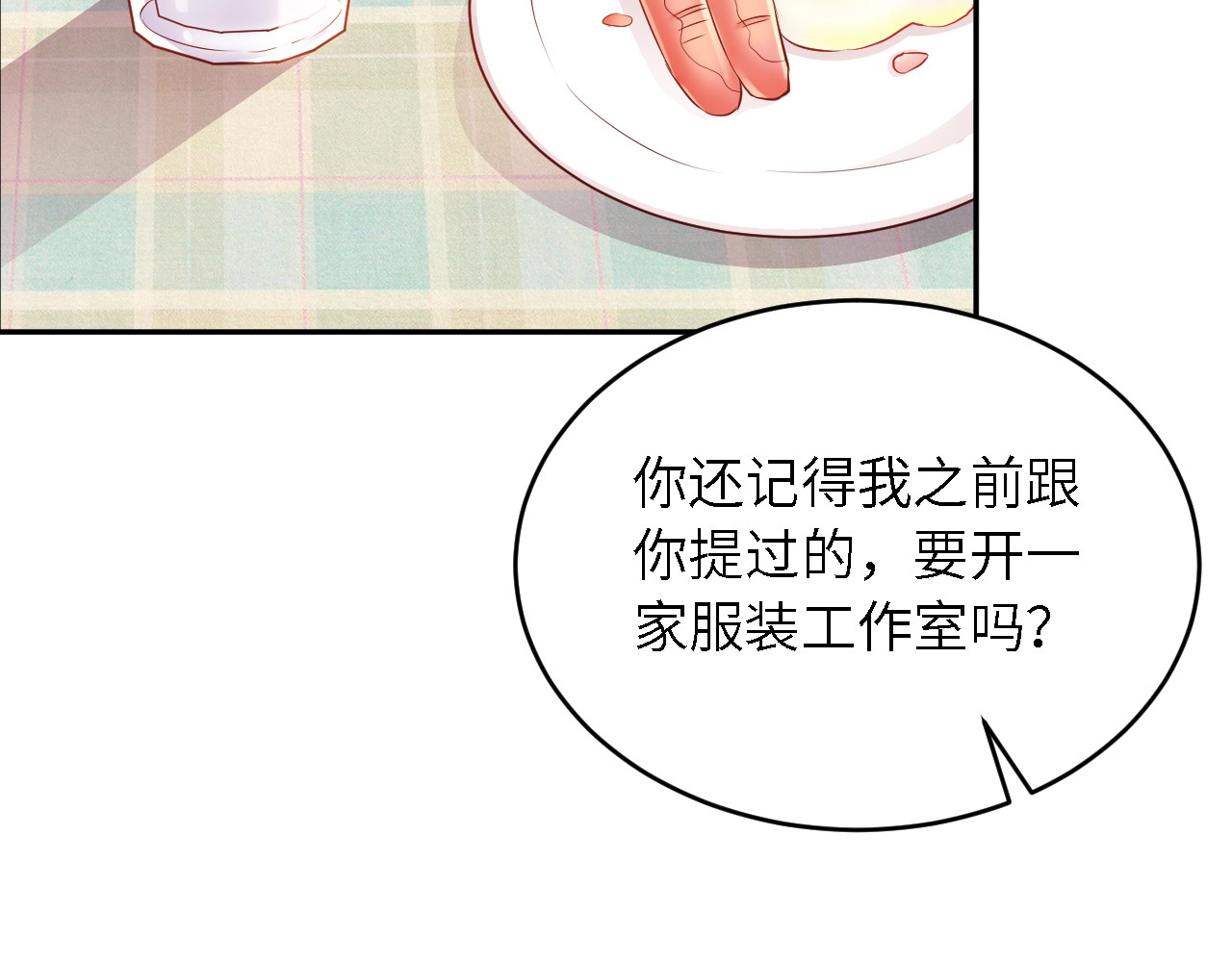 第19话 我愿意 第 42 页
