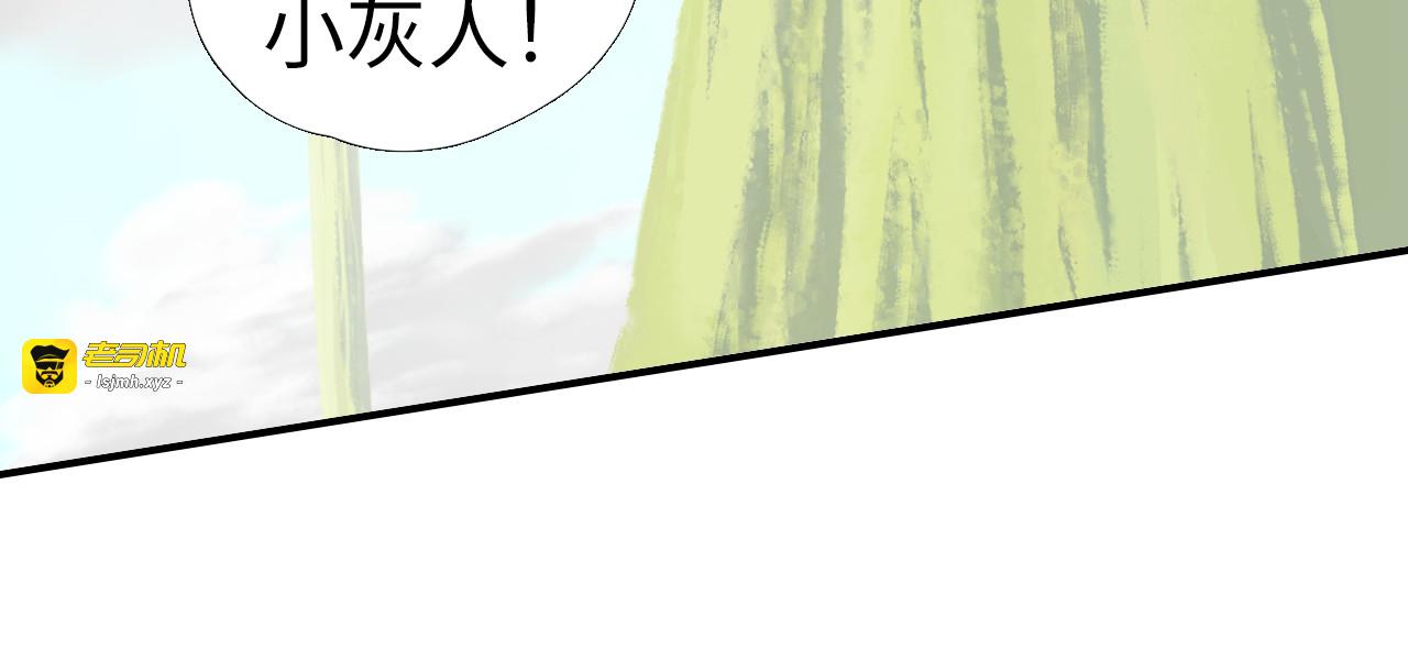 第七回：星仔VS小灰人① 第 5 页