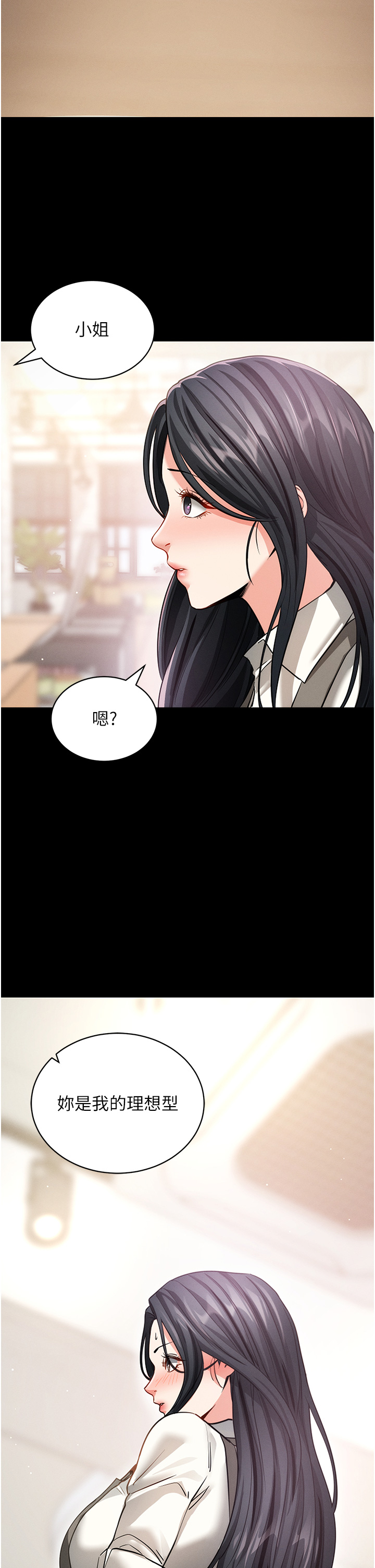 第18话 - 我愿意代替姐姐为你服务 第 20 页