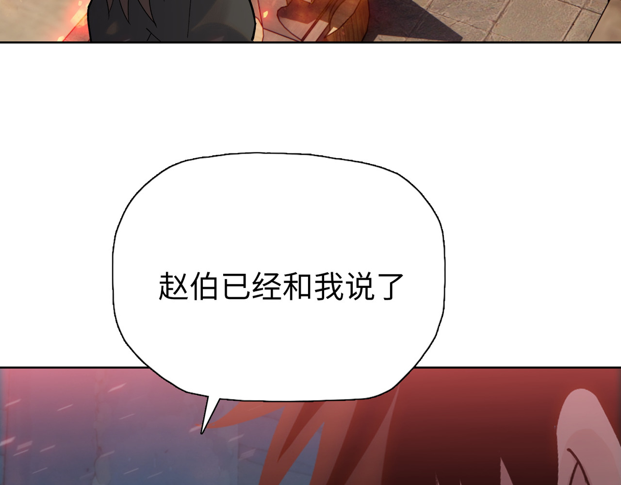 第11话 屠龙刀！ 第 98 页