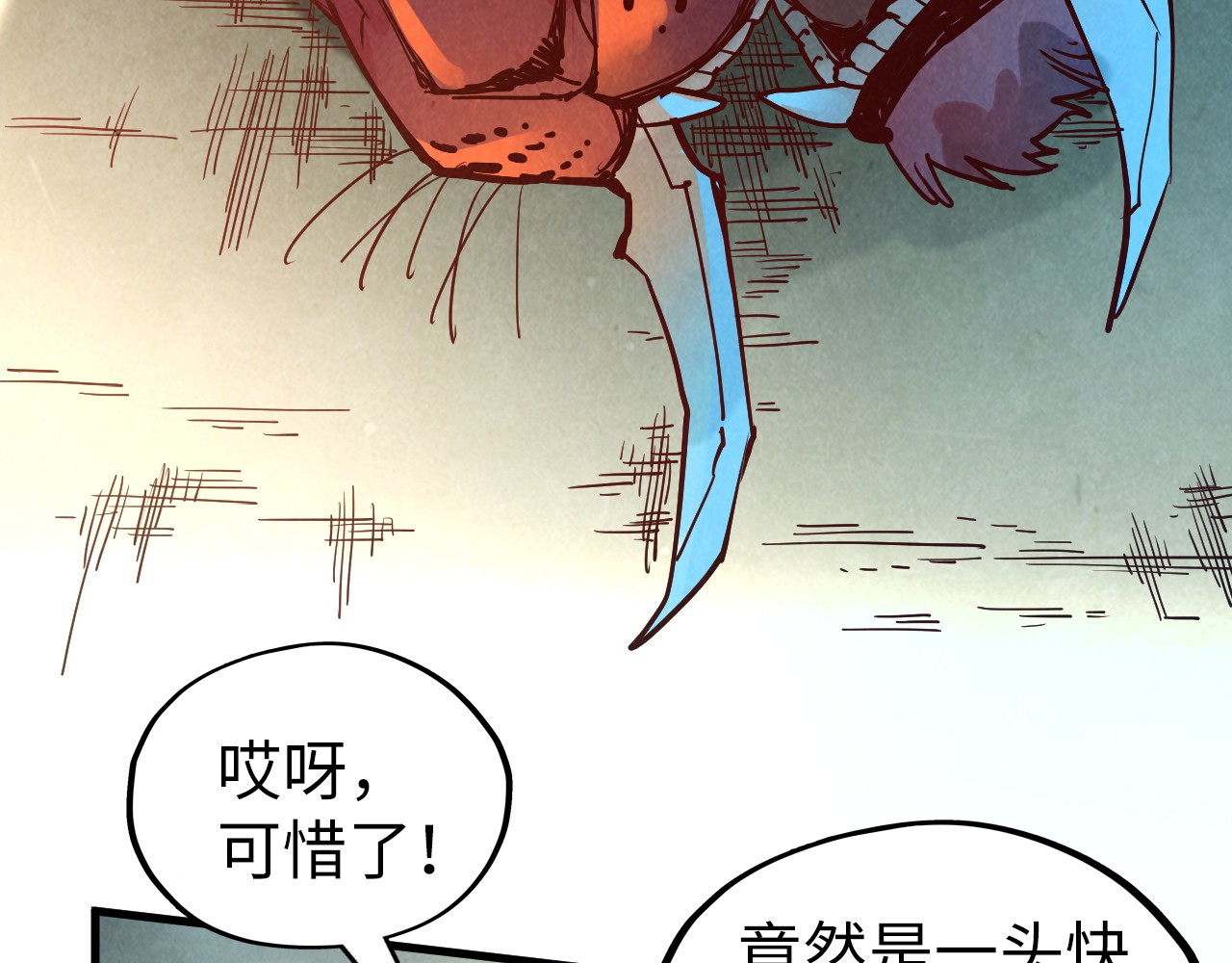 第129话 三座阵法和虎牙剑 第 76 页
