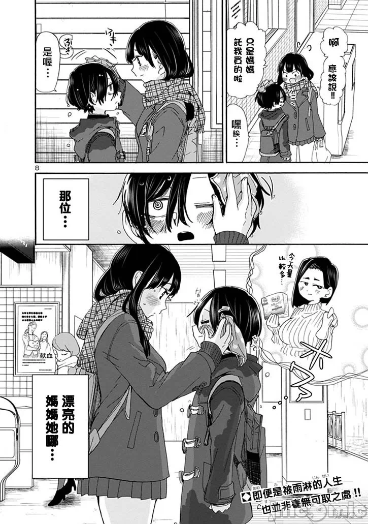 第51话 第 8 页