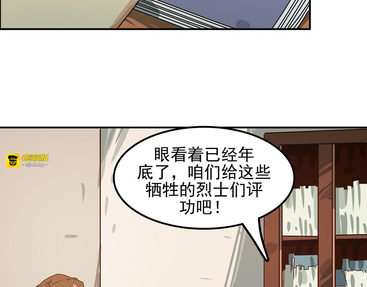 第十五话 平凡却又伟大的战士！ 第 55 页