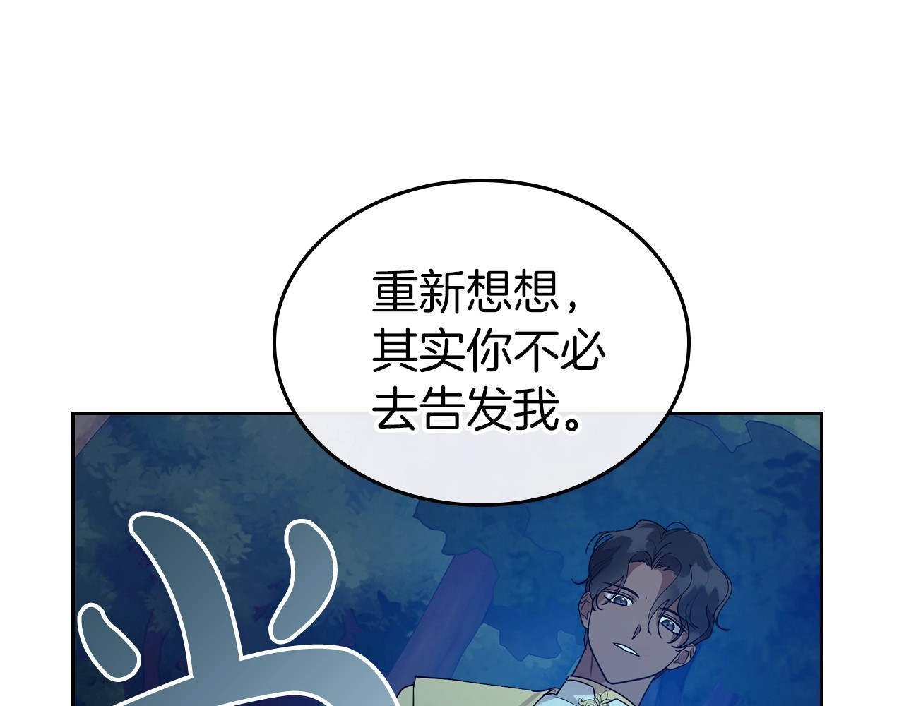 第33话 坦露真心 第 90 页
