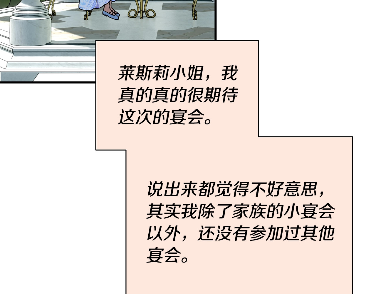 第86话 活着进来 第 28 页