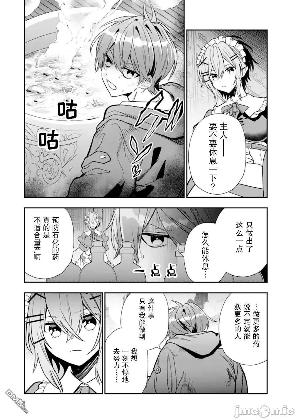 被冒险者开除后作为炼金术师重新启航！ [绿茶汉化组] [佐々木さざめき/绀野贤护/狮子唐/あれっくす] 冒険者をクビになったので、錬金术师として出直します! ~辺境开拓?よし、俺に任せとけ! 第24话 - 8
