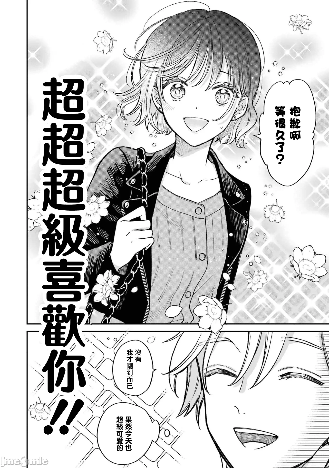 越陷越深的义姊弟恋爱故事 [鹅妈妈汉化组] [饴降あめり] こじれにこじれた义姉弟の话 第1话 - 6