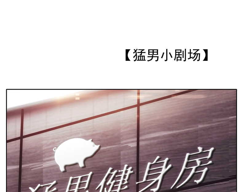 第19话 帅小白脸 第 118 页