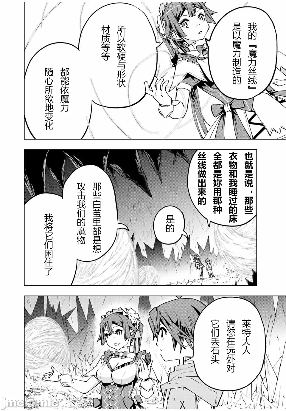 被信赖的伙伴在地下城深处追杀依靠恩惠『无限扭蛋』召唤等级9999的同伴们向世界和原队友復仇还要再补上一句『活该！』 [曲终之时个人汉化] [明镜シスイ、大前贵史] 信じていた仲间达にダンジョン奥地で杀されかけたがギフト『无限ガチャ』でレベル9999の仲间达を手に入れて元パーティーメンバーと世界に復讐&『ざまぁ!』します! 第73话 - 12
