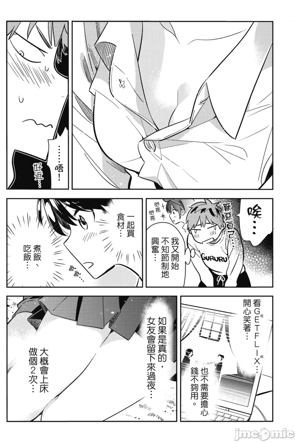 第17话 第 83 页