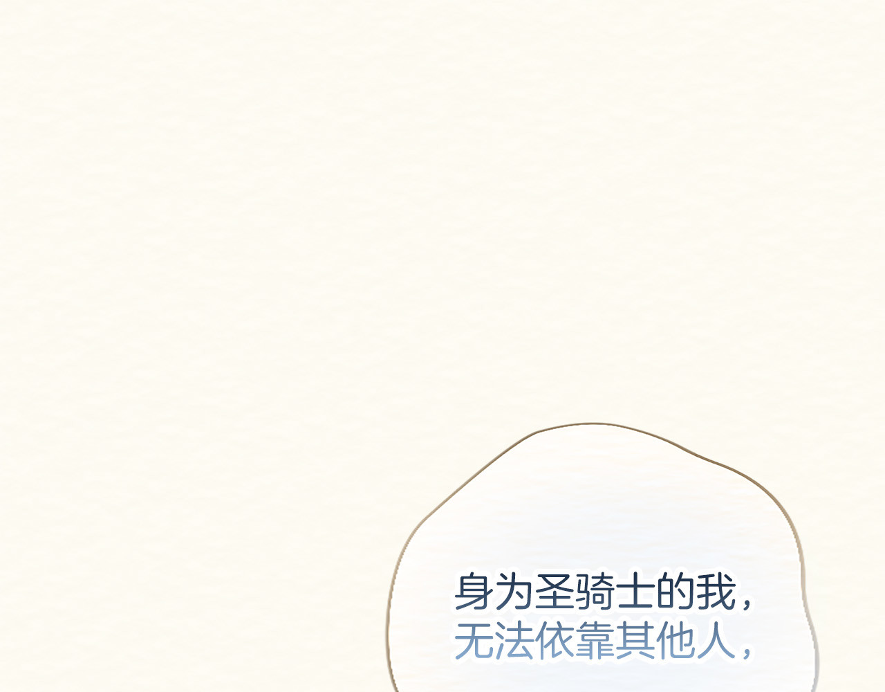 第38话 当然是守护君主 第 216 页