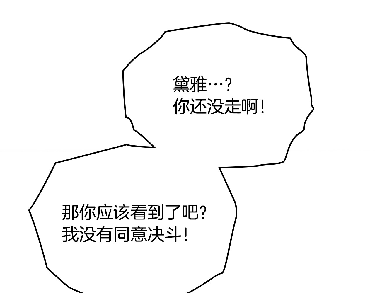 第22话 母亲说的没错 第 42 页