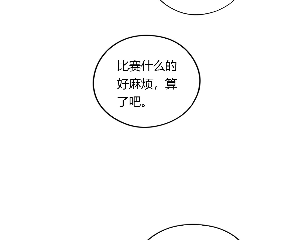 第22话 陪我看海 第 8 页