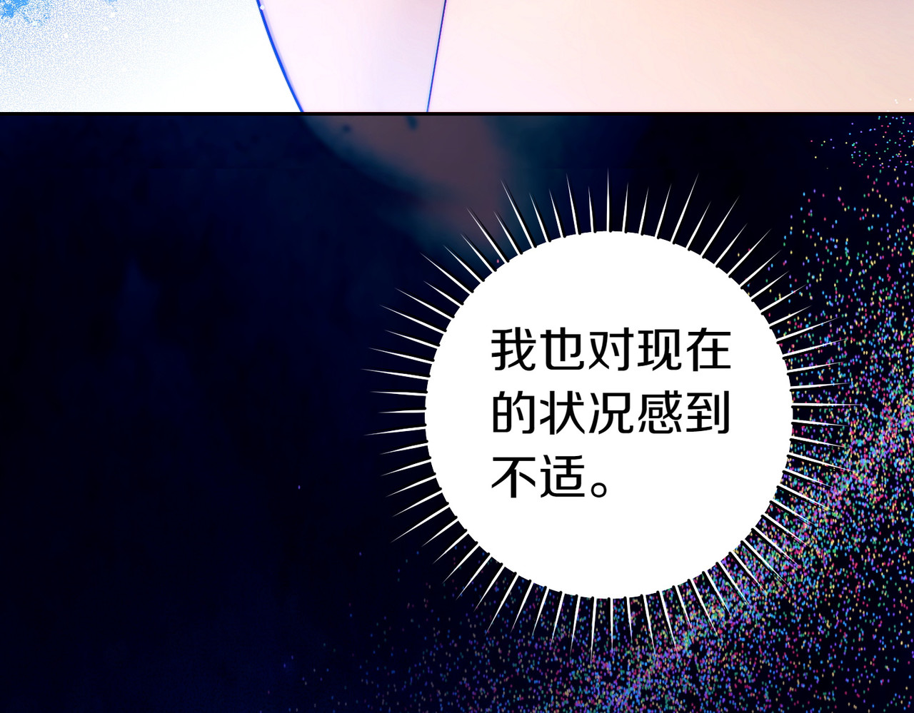第4话 欣然接受 第 88 页